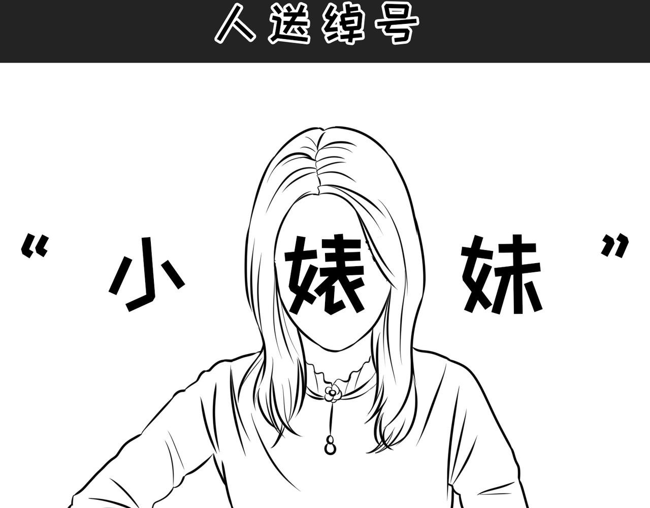 第7话小表妹的彩虹屁
