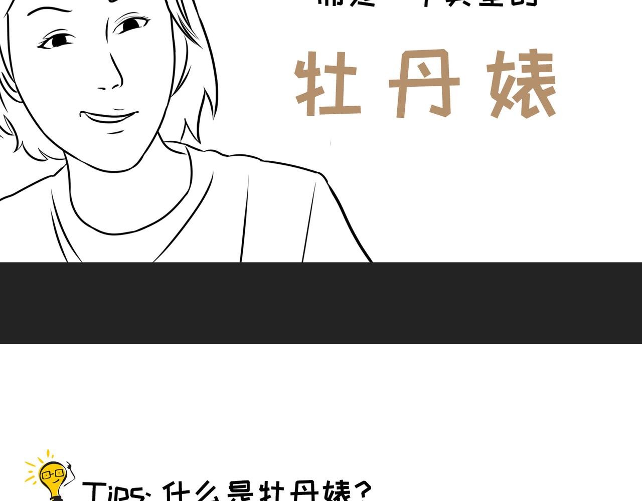 第7话小表妹的彩虹屁