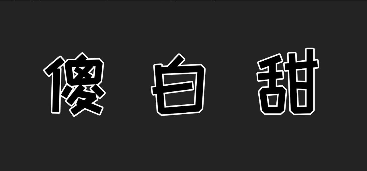 第7话小表妹的彩虹屁