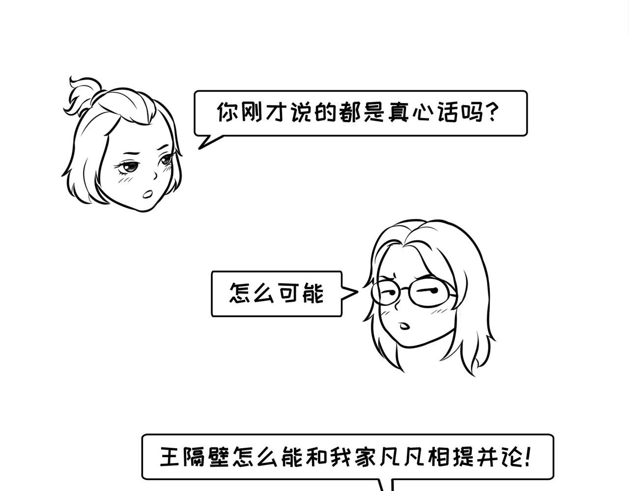 第7话小表妹的彩虹屁