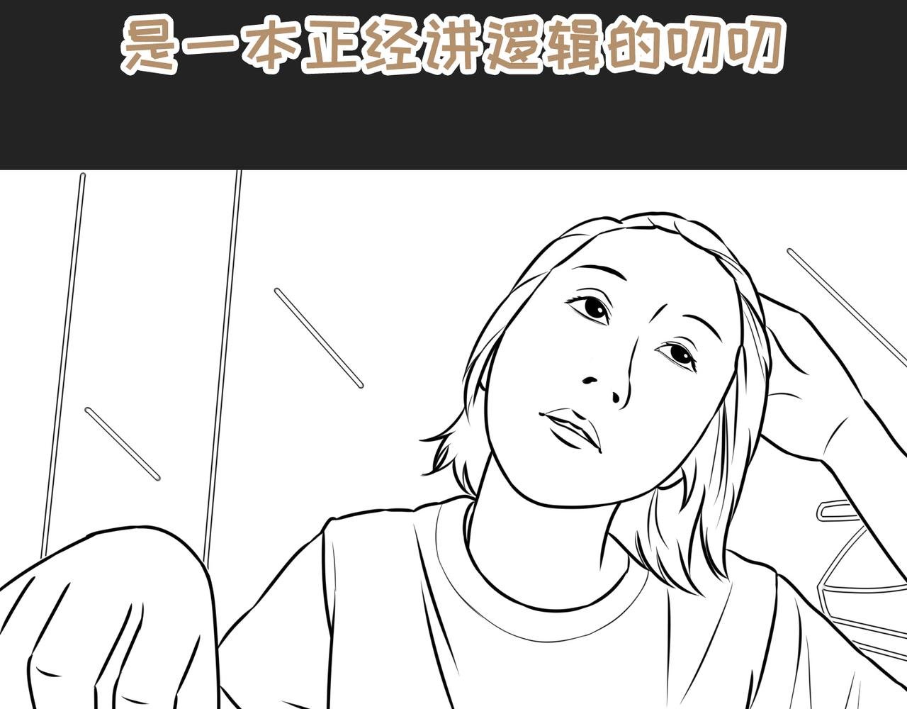 第8话逻辑直男徐叨叨