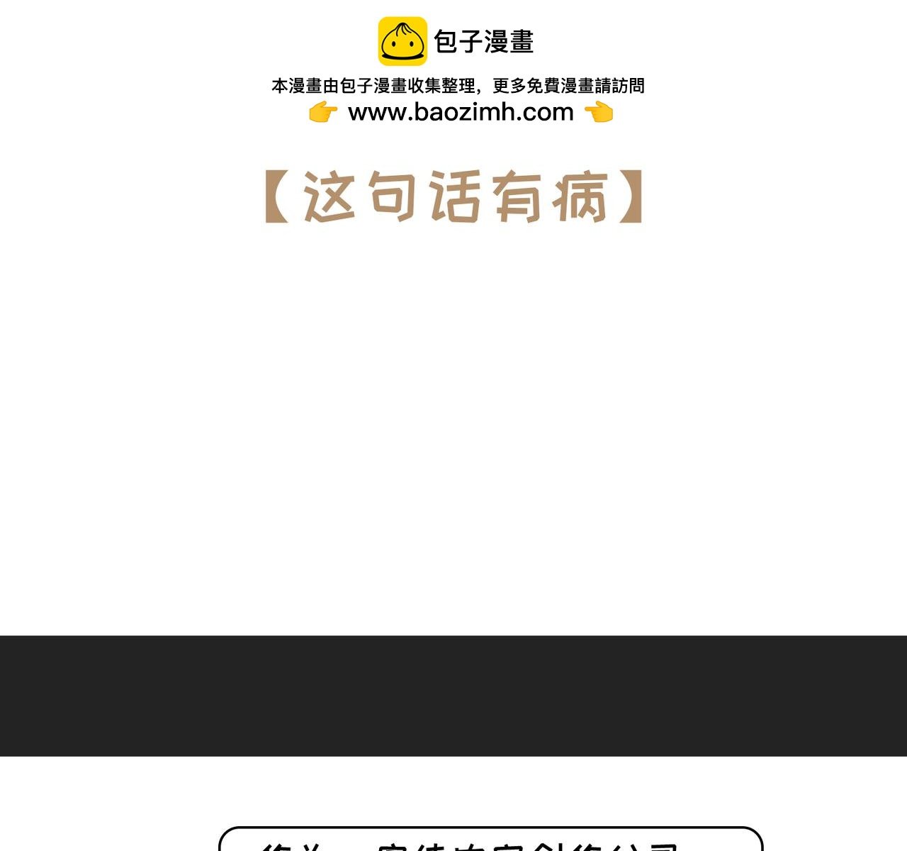第9弹 这句话有病大家来看看