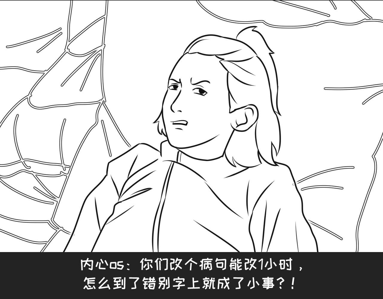 第10弹错别字的大与小