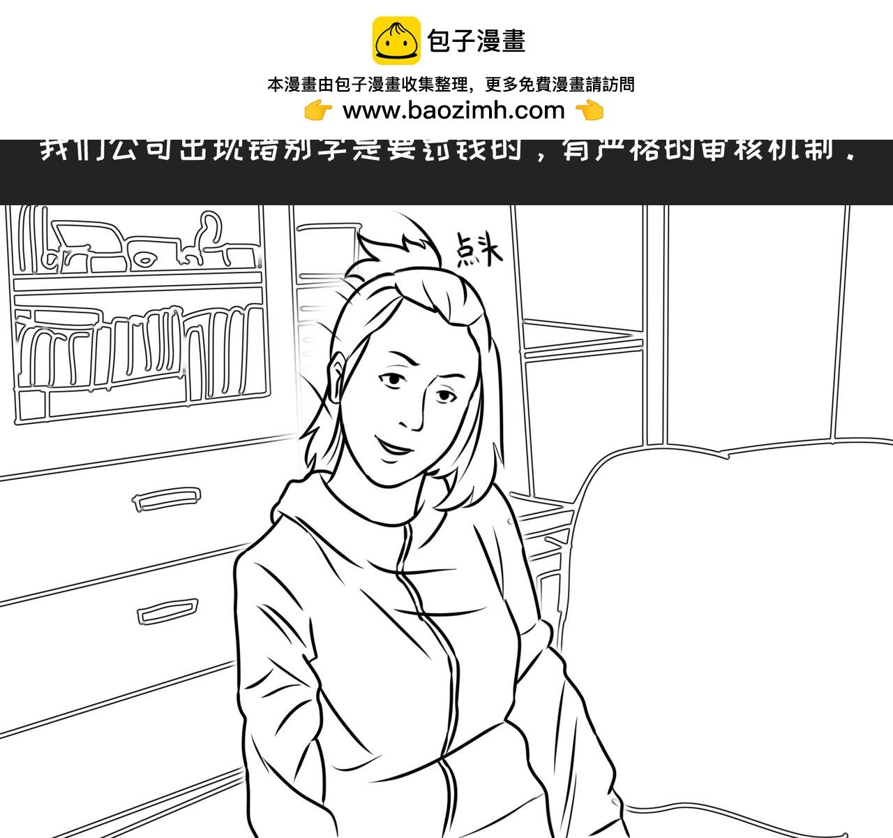 第10弹错别字的大与小