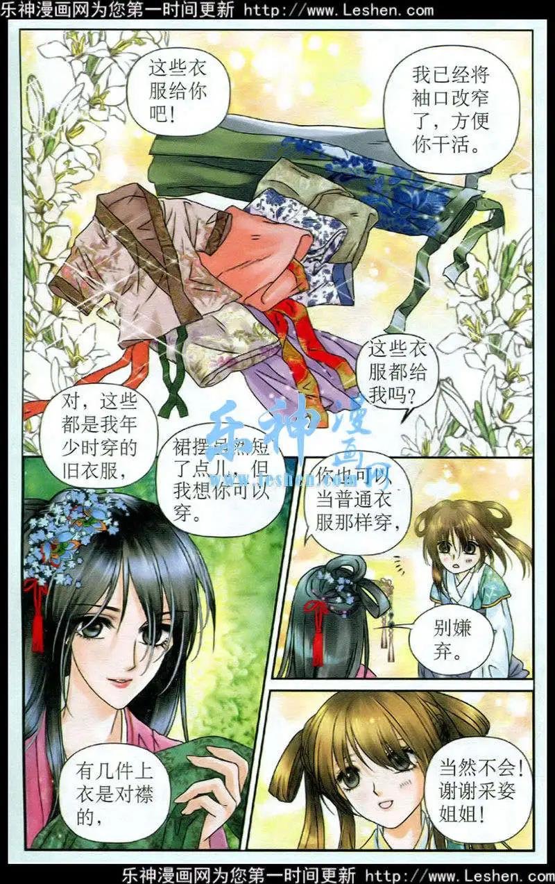 第3话 火焰舞姬