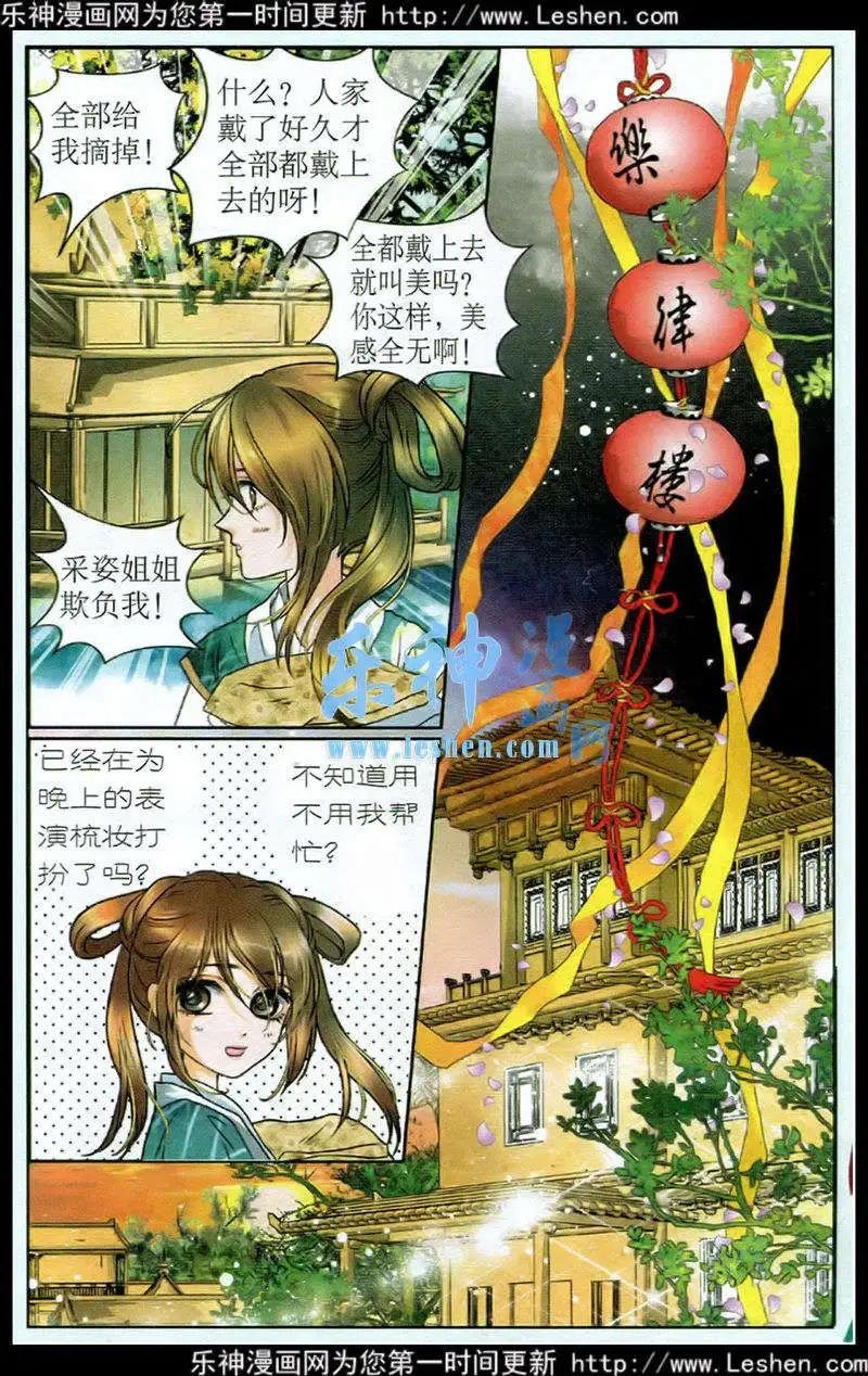 第3话 火焰舞姬