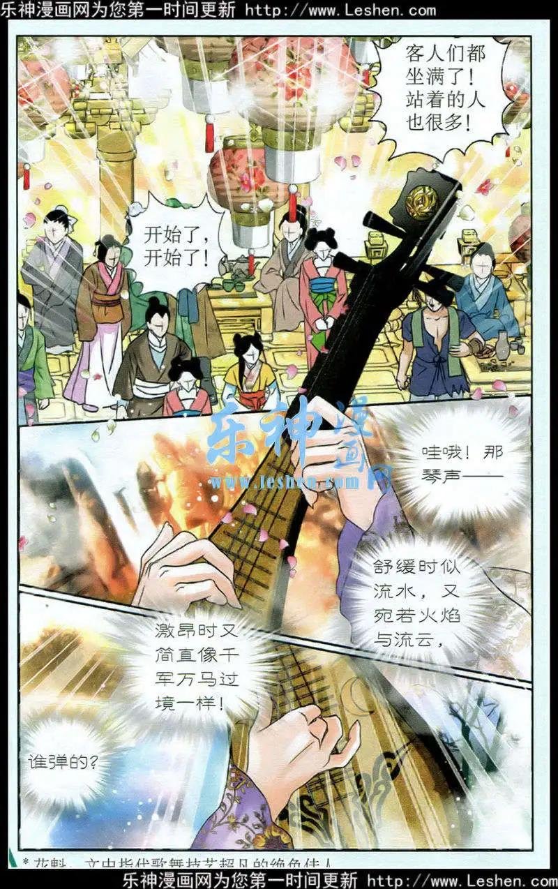 第3话 火焰舞姬