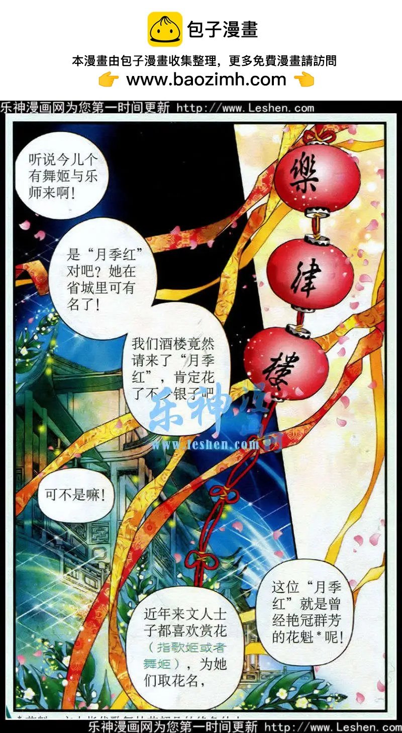 第2话 霓裳飞舞惊全场