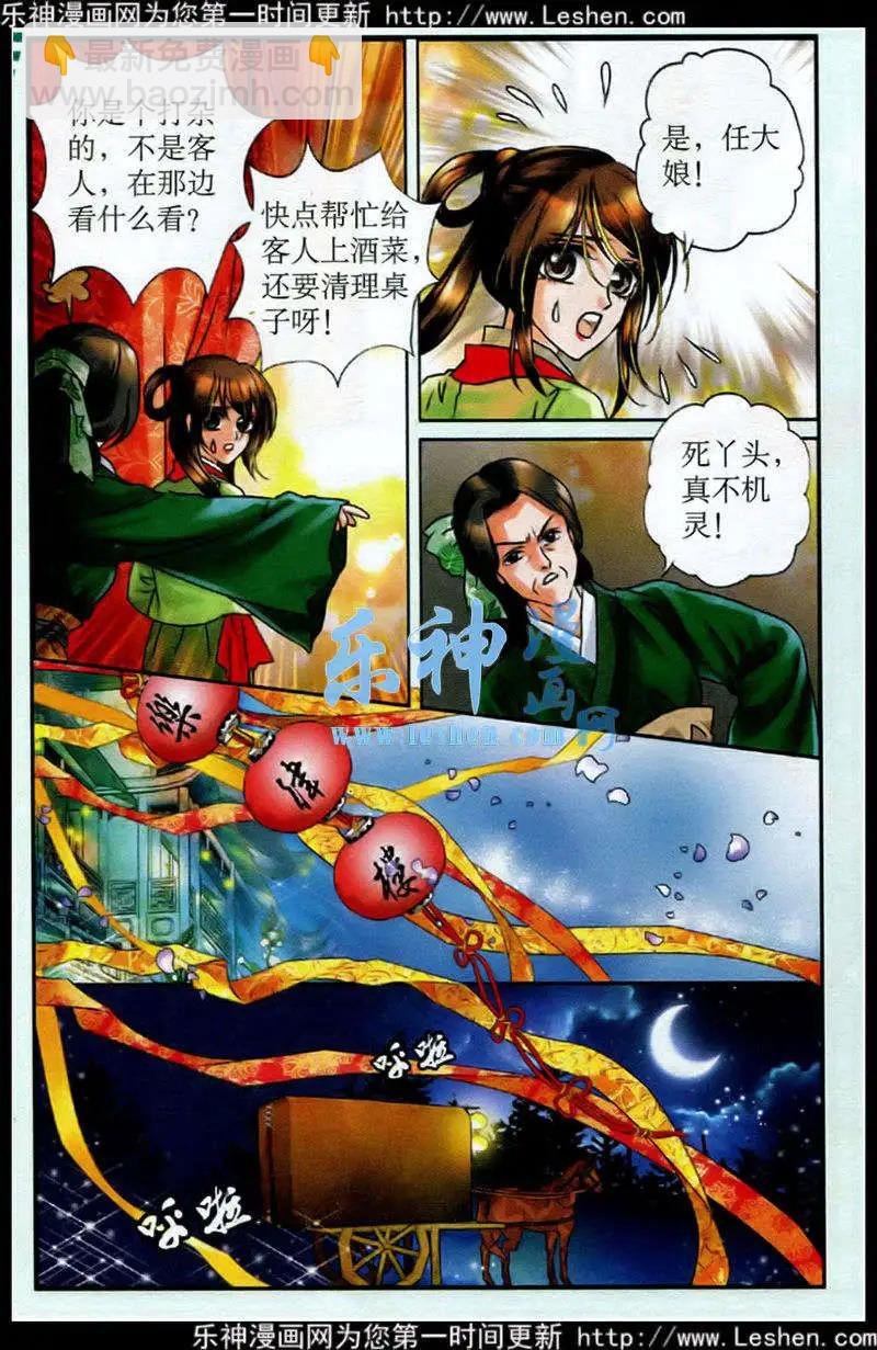 第2话 霓裳飞舞惊全场