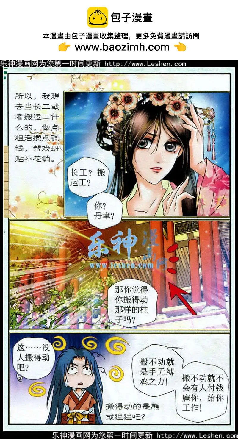 第2话 霓裳飞舞惊全场