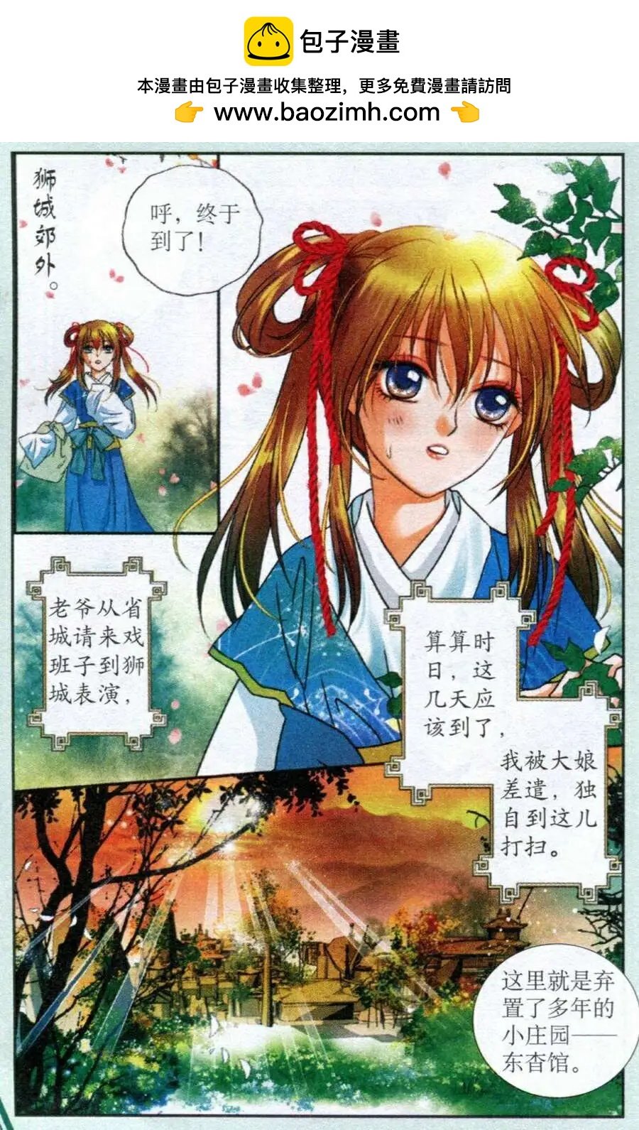 第1话 东杳馆的幽灵