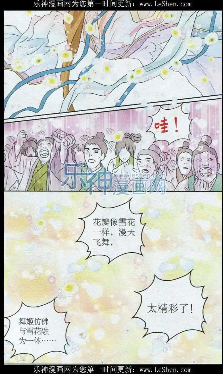 第11话 冰雪女神之舞