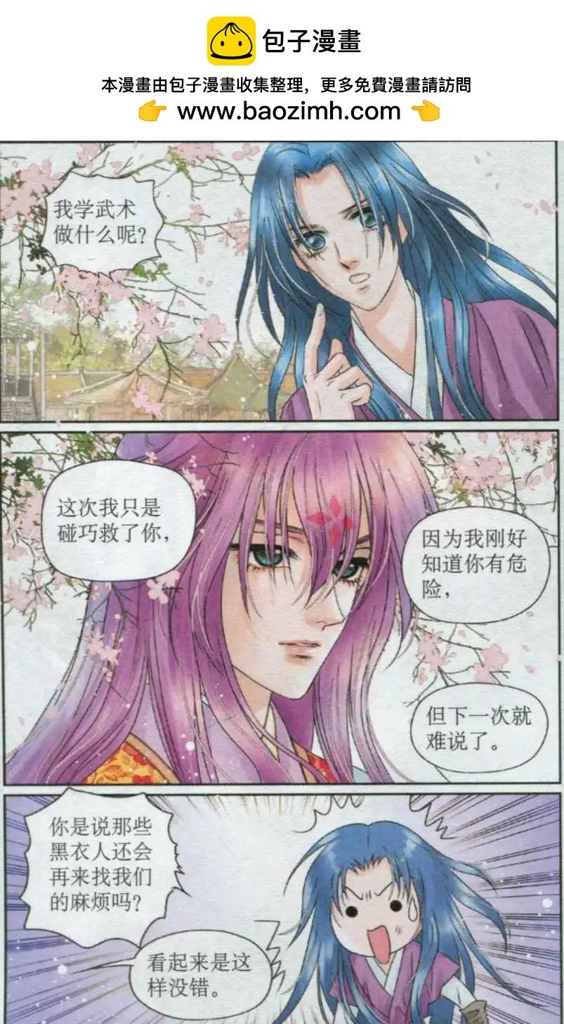 第08话 丹聿的力量