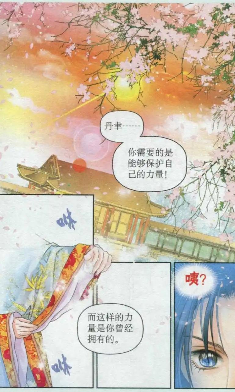 第08话 丹聿的力量