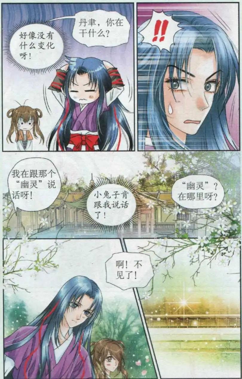 第08话 丹聿的力量