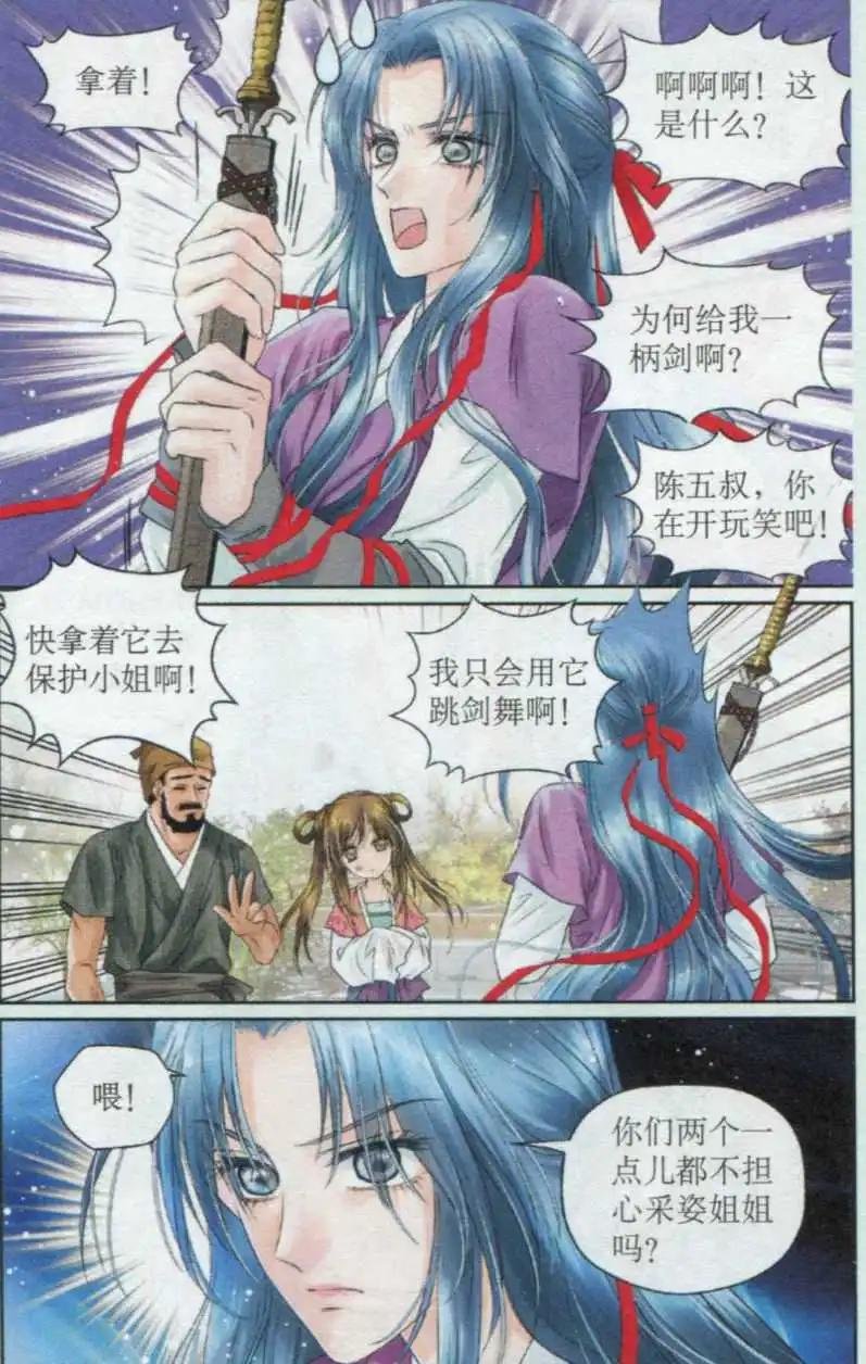 第08话 丹聿的力量