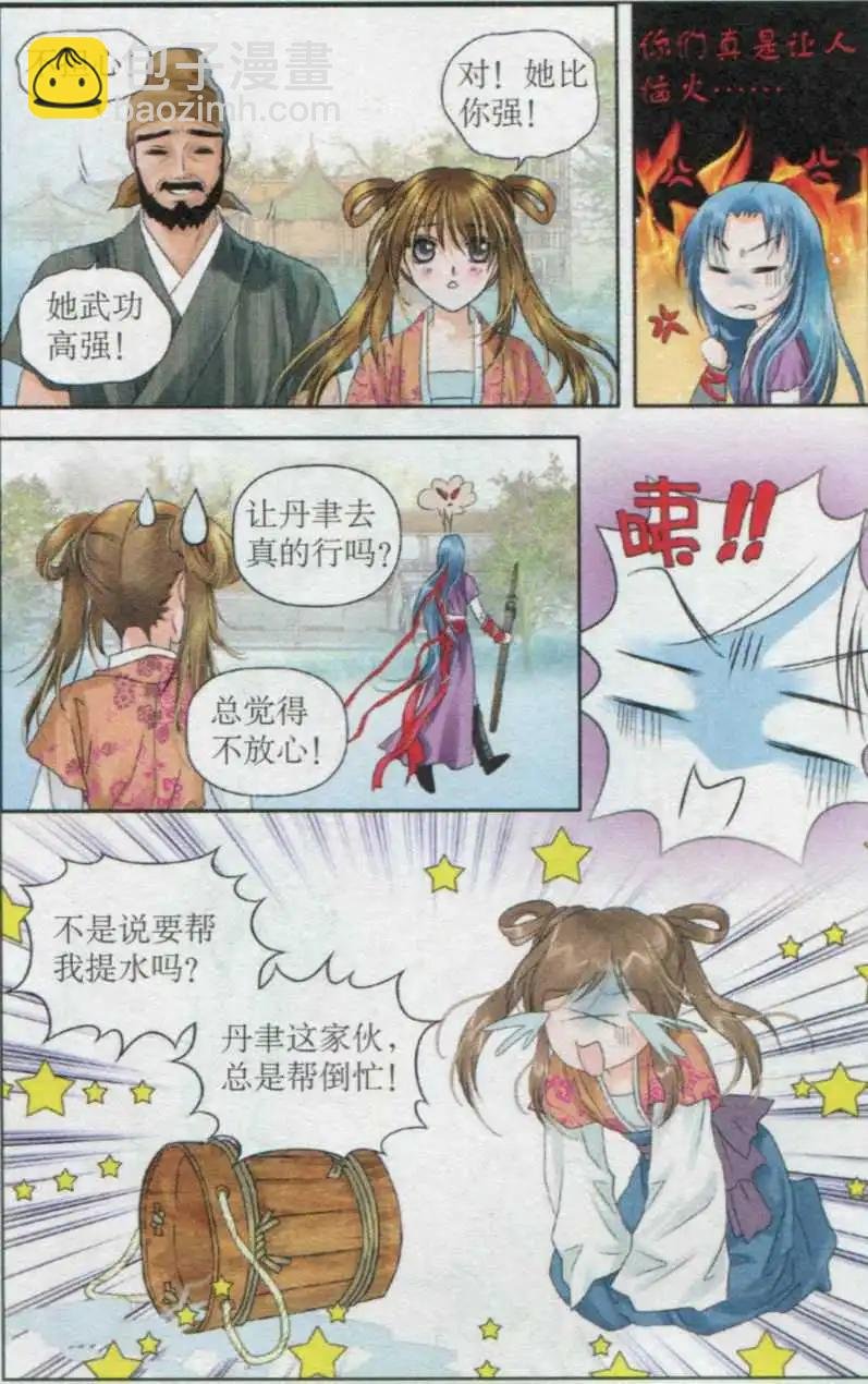 第08话 丹聿的力量