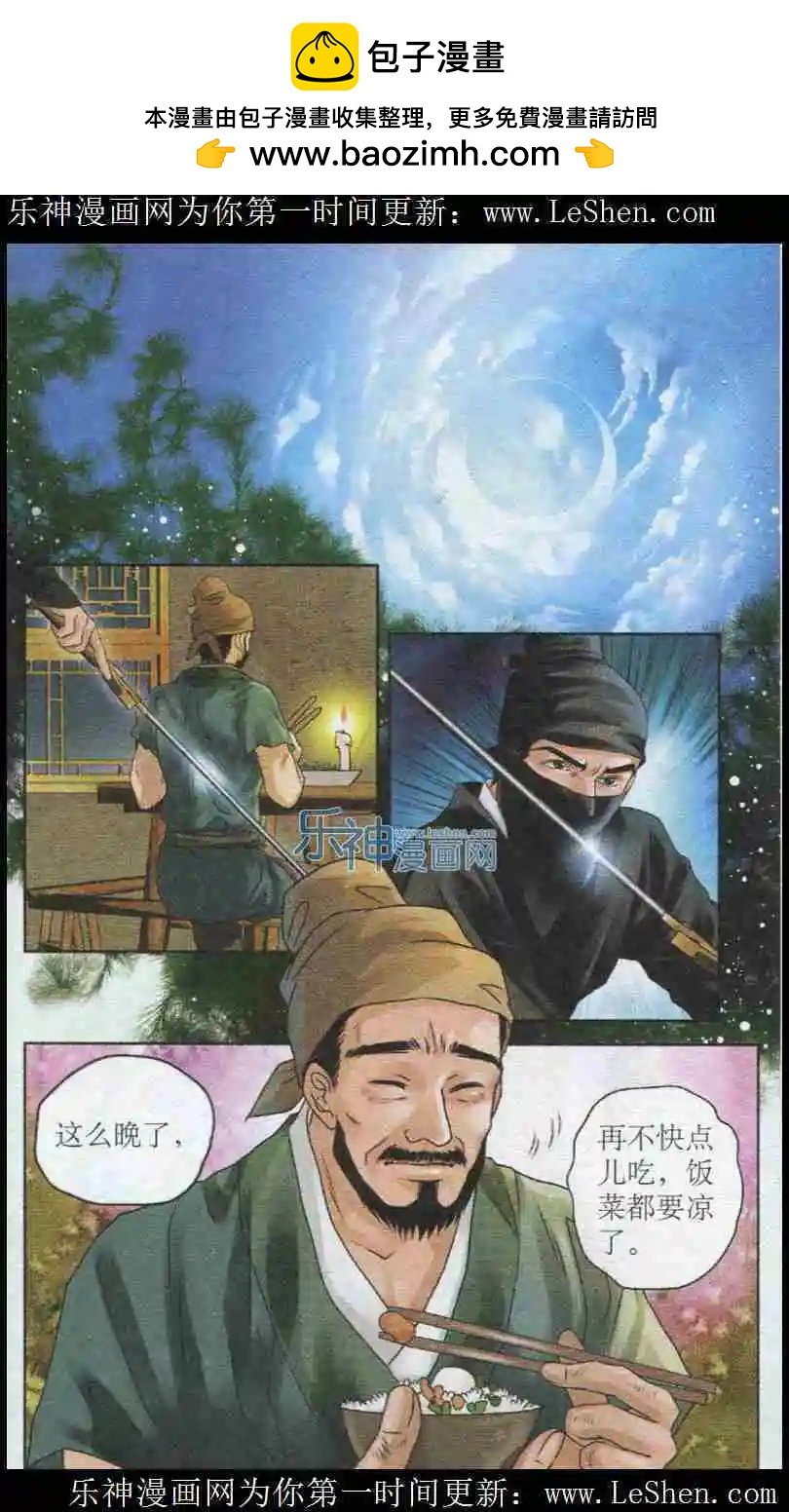 第6话 庄园遭伏击