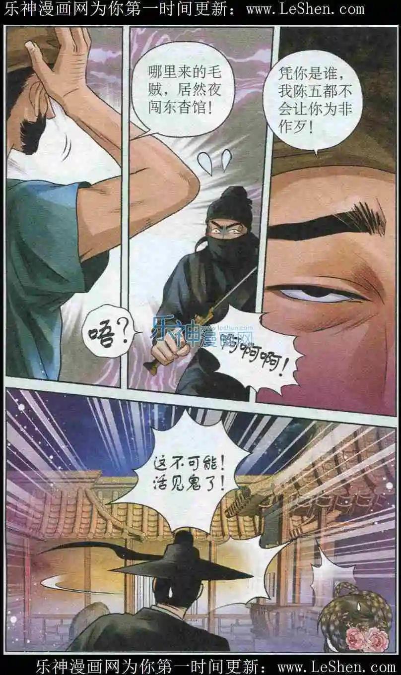 第6话 庄园遭伏击