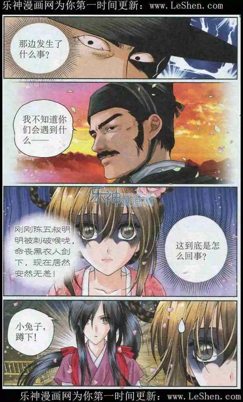 第6话 庄园遭伏击