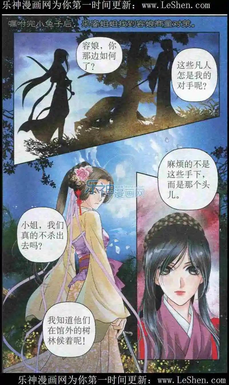 第6话 庄园遭伏击