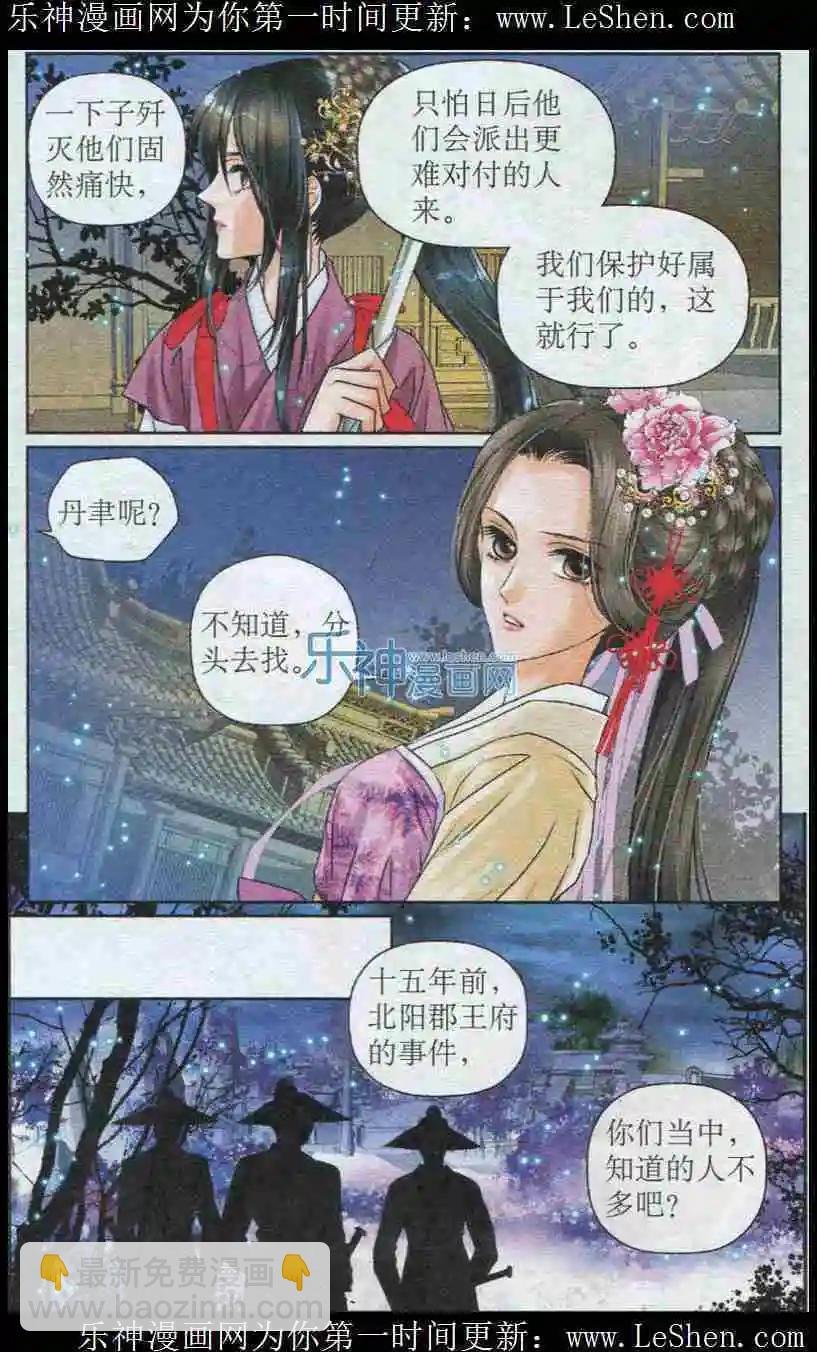 第6话 庄园遭伏击