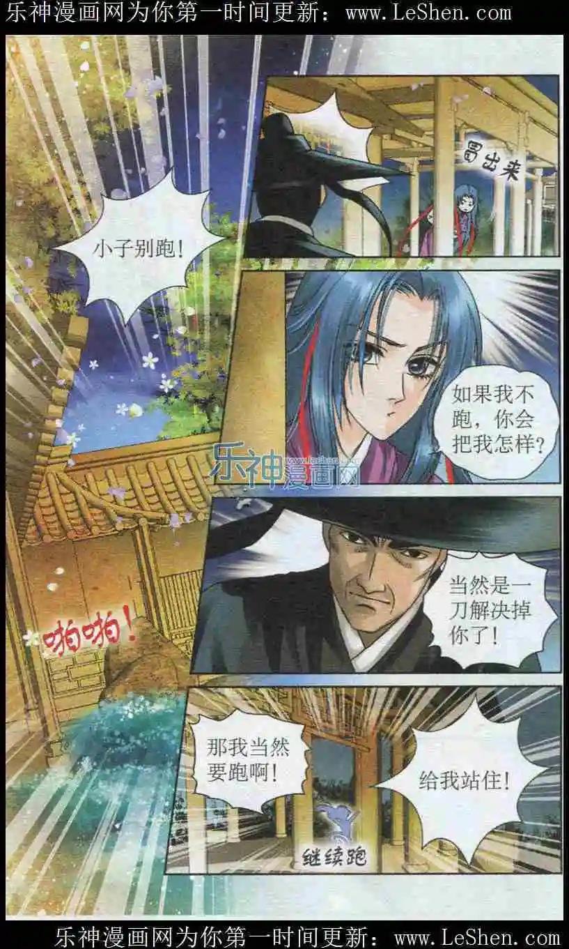 第6话 庄园遭伏击