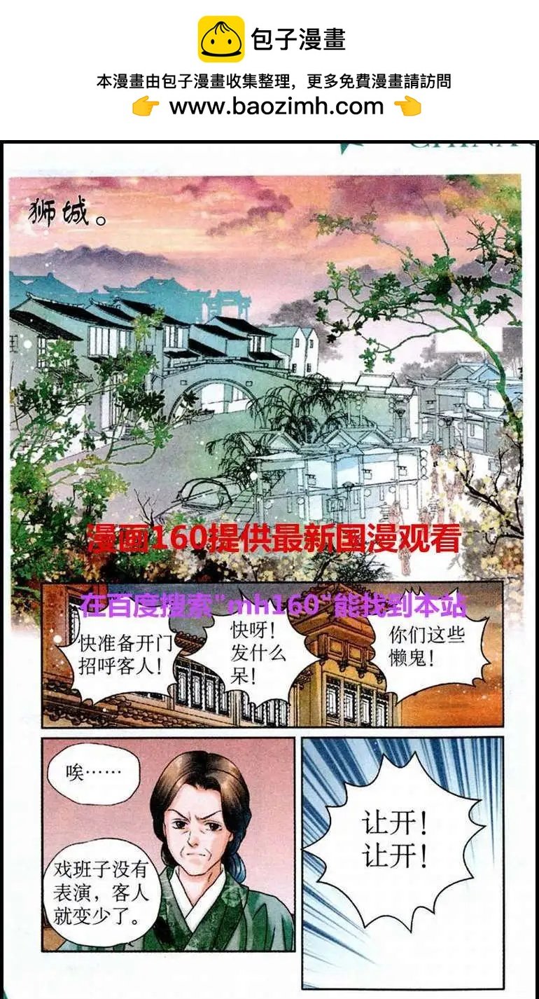 第5话 山雨欲来风满楼