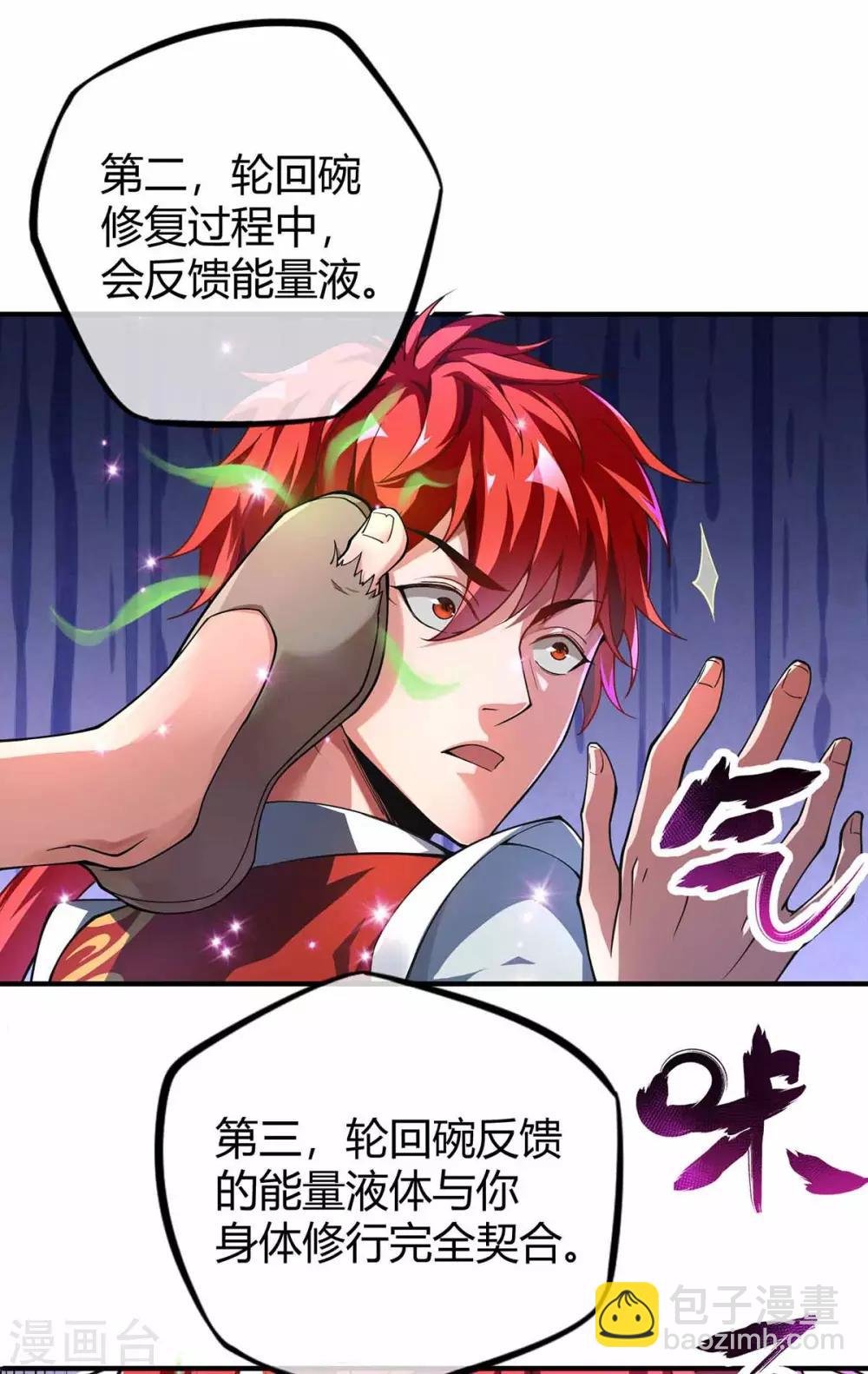 第2话 喜得轮回碗