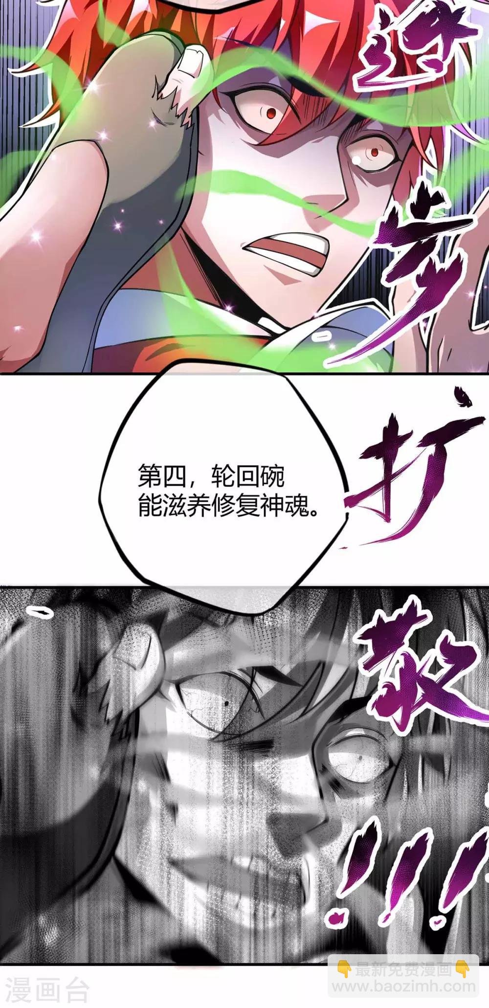 第2话 喜得轮回碗