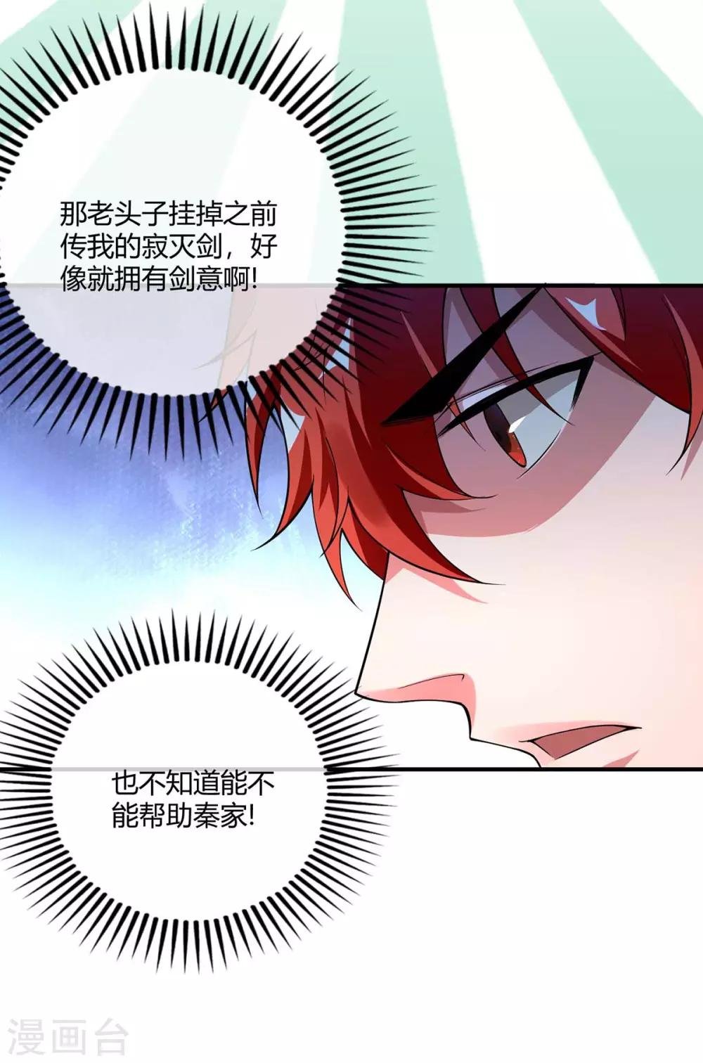 第8话 剑意