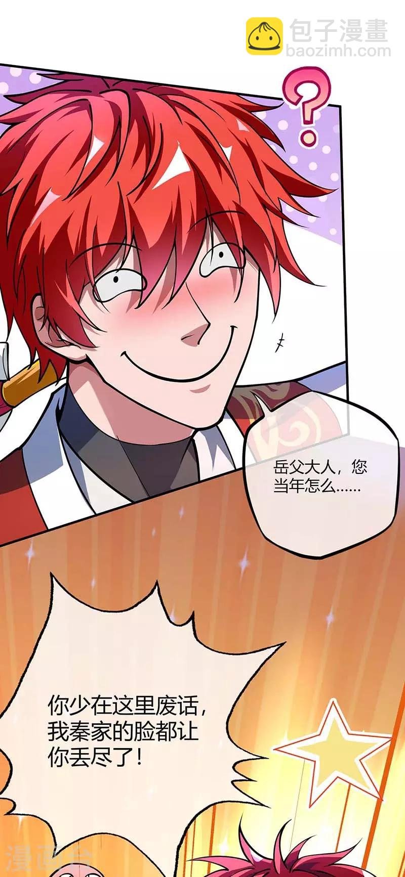 第5话 未婚妻