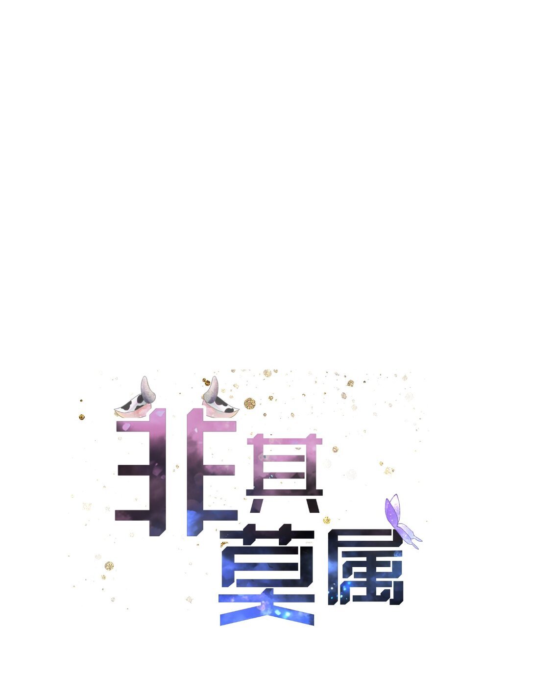 地下室 里面有“脏东西"