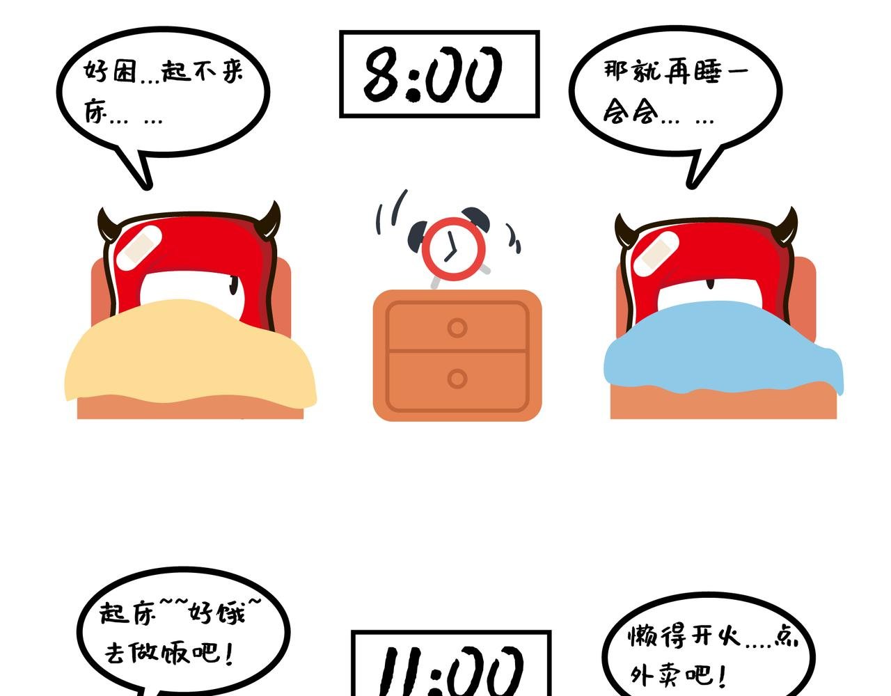 欢度周末