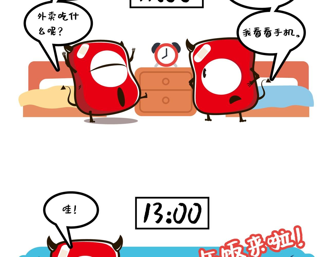 欢度周末