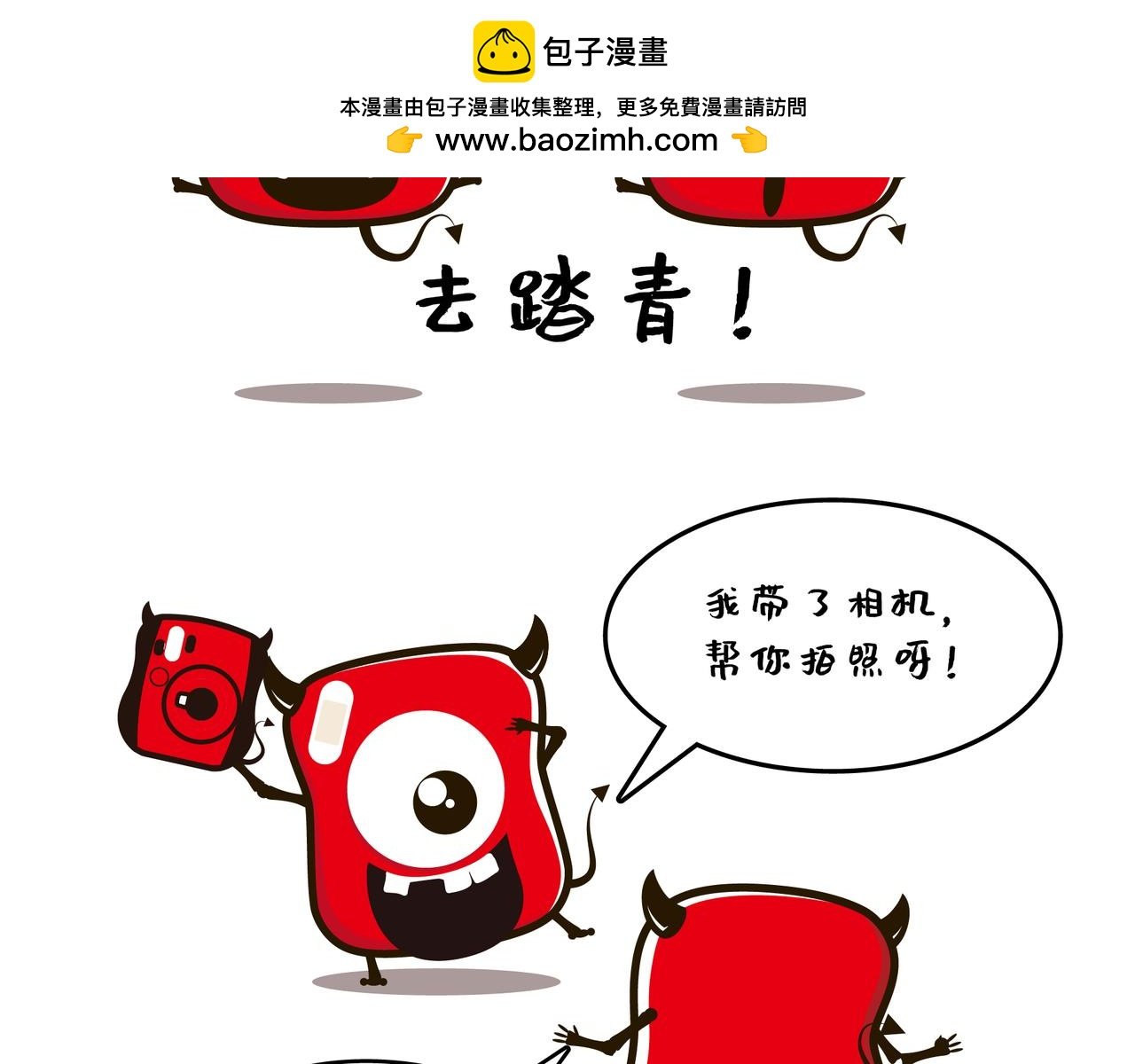 春游