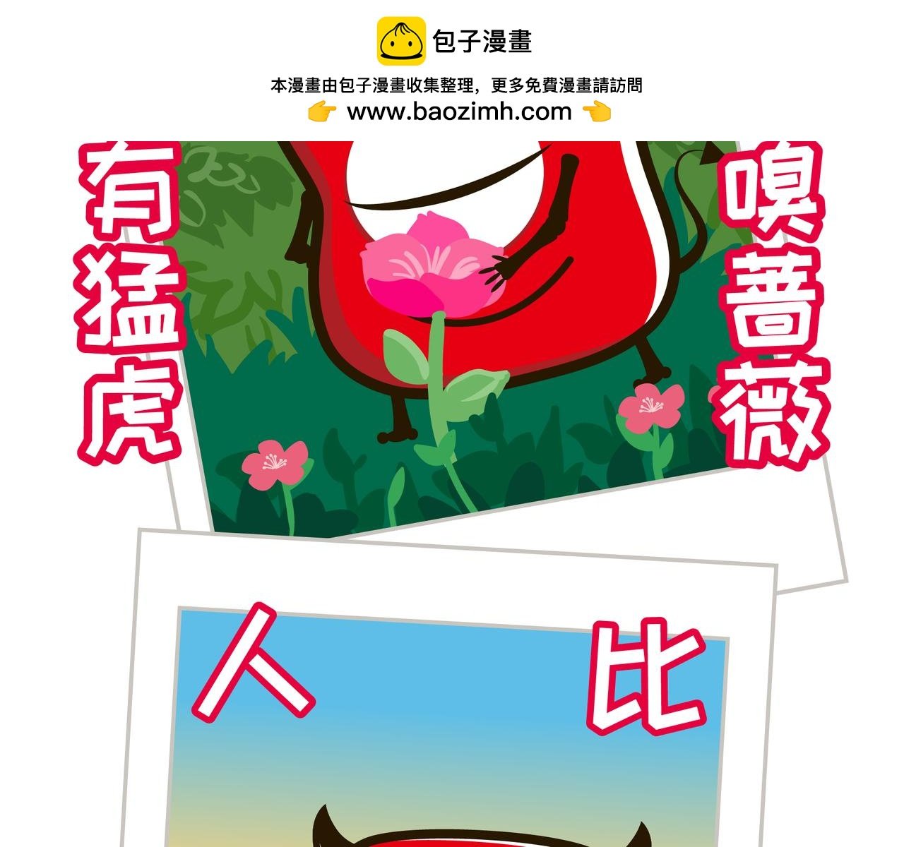 春游