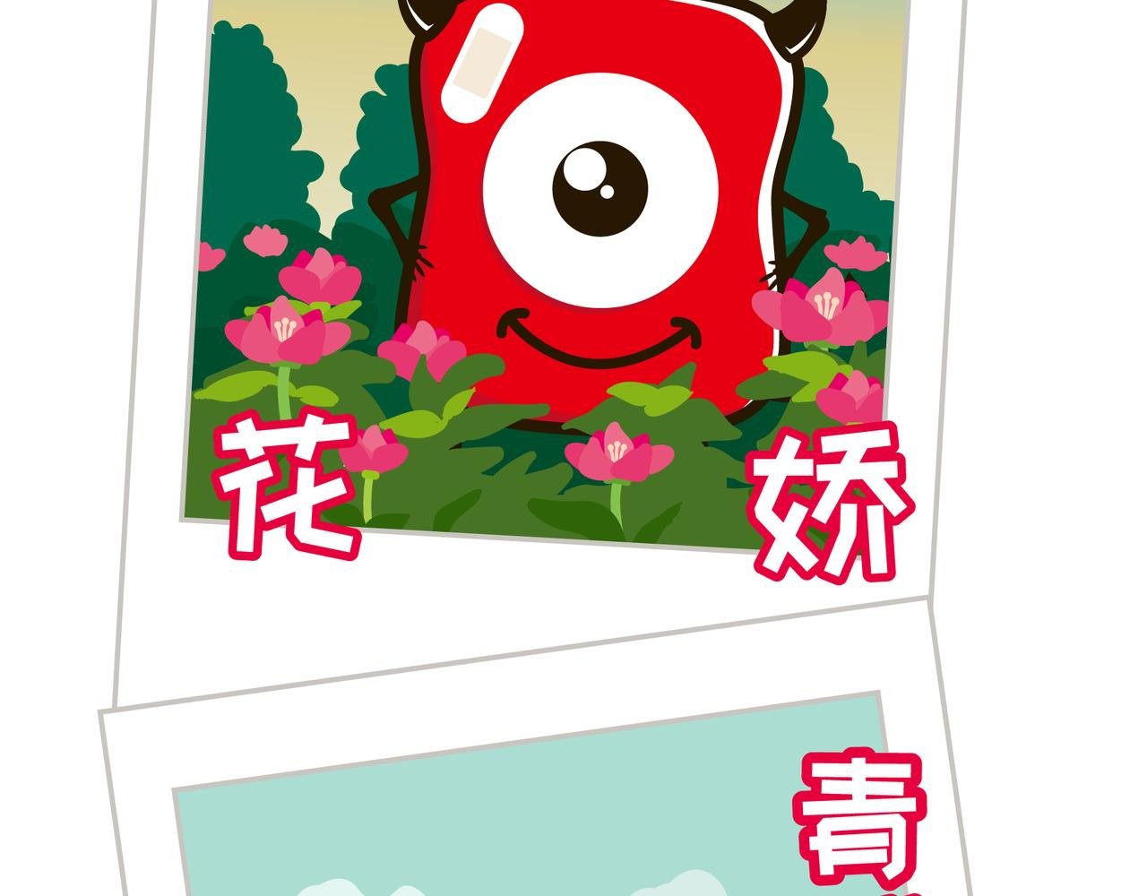 春游