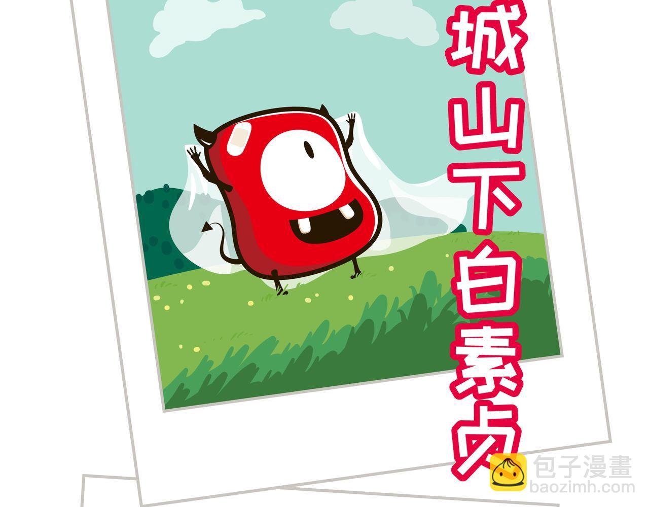 春游