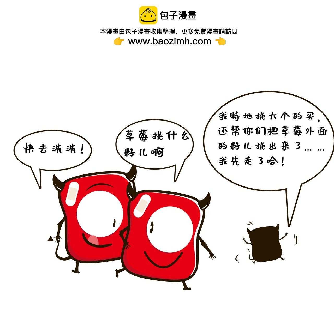 买草莓