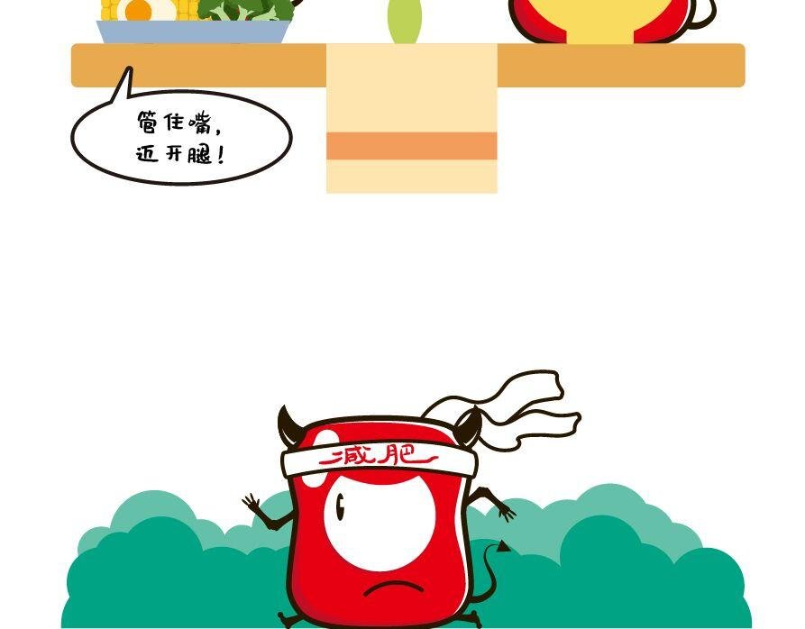 减肥