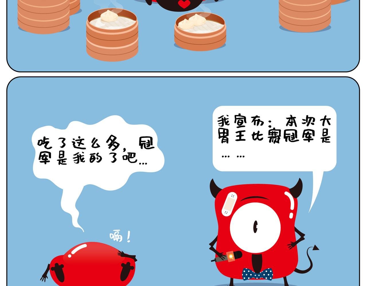 大胃王比赛