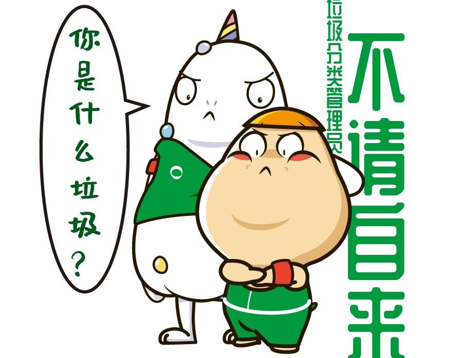 垃圾分类＆热