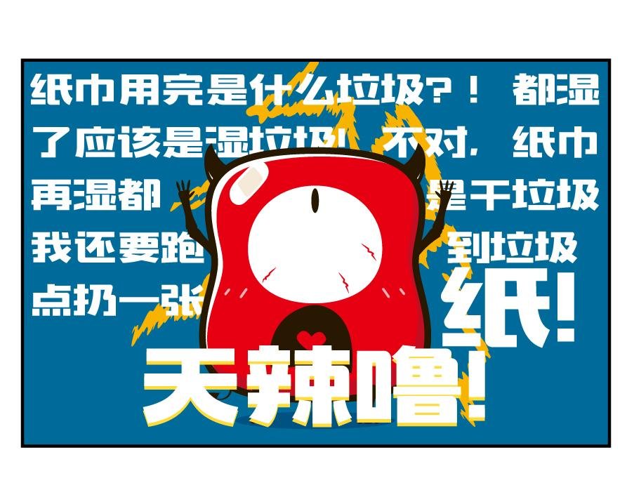 垃圾分类＆热