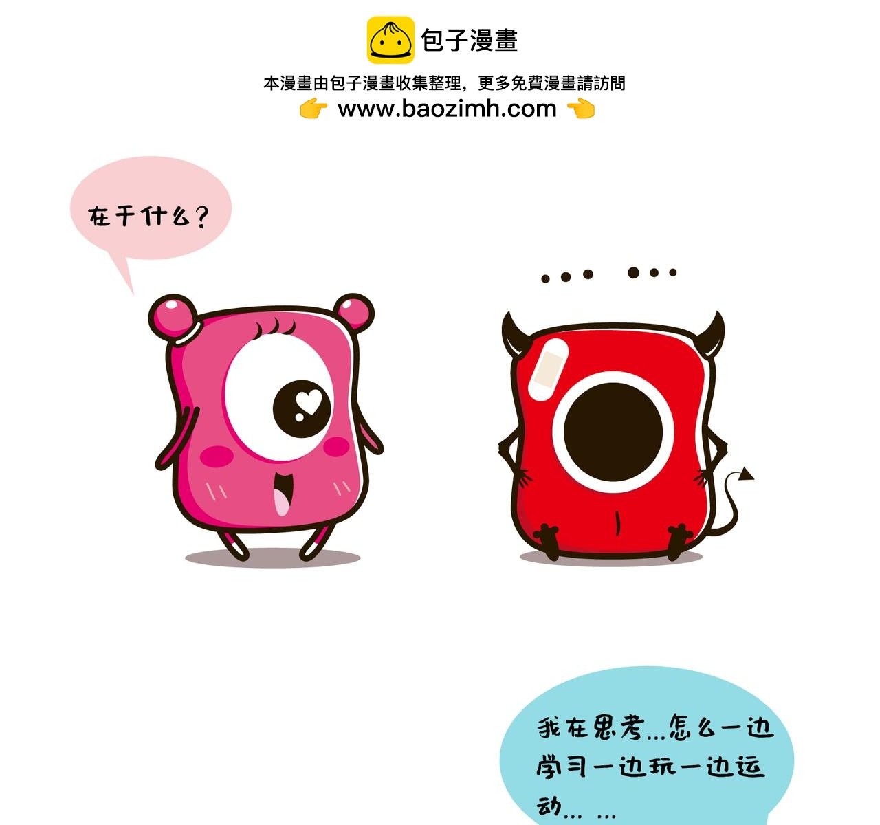 在干什么