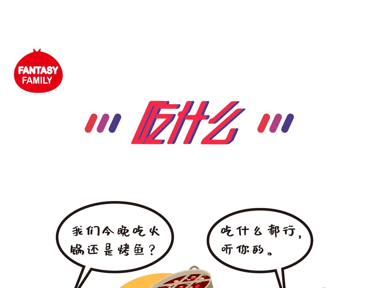 关于“吃”
