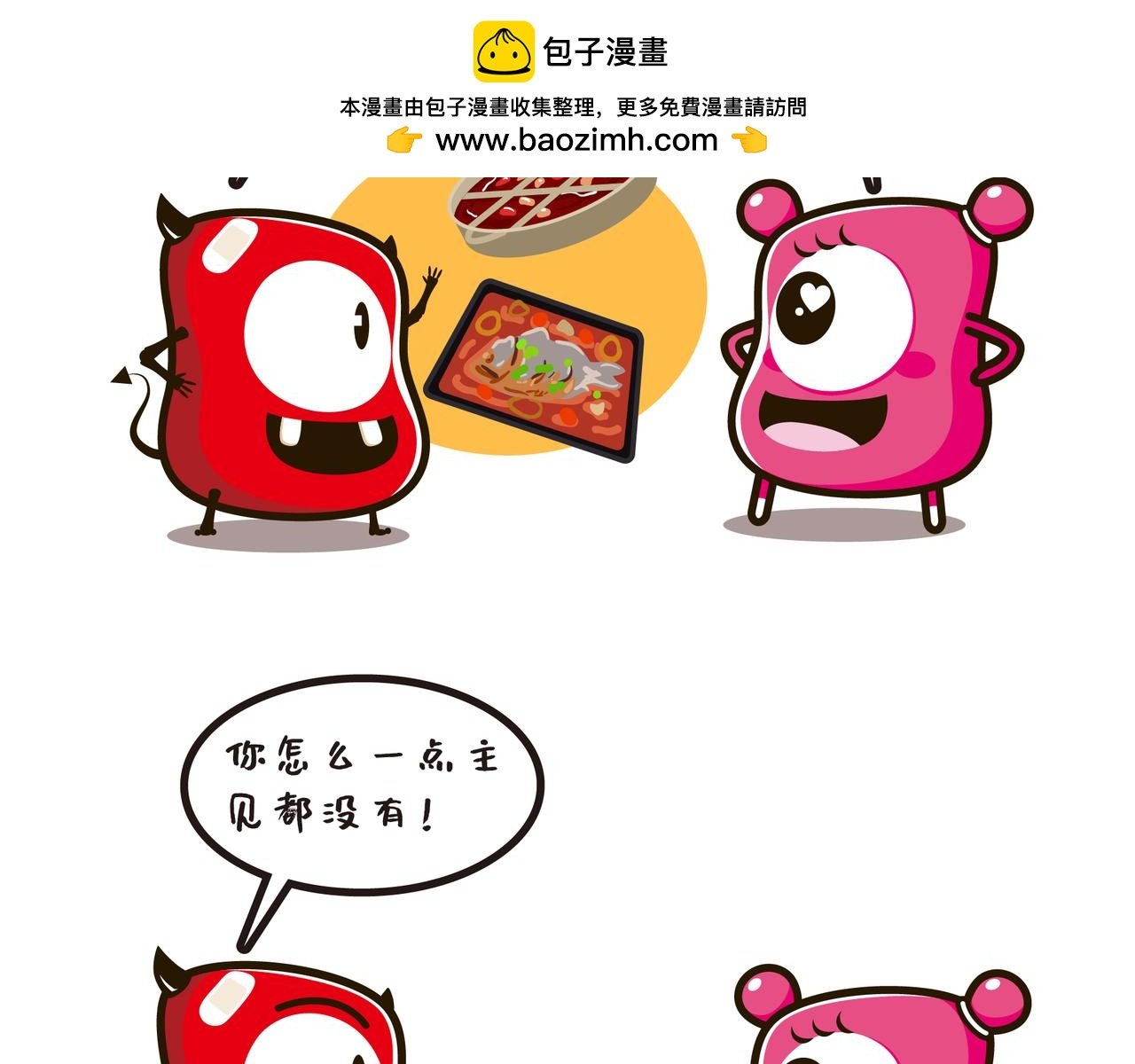 关于“吃”