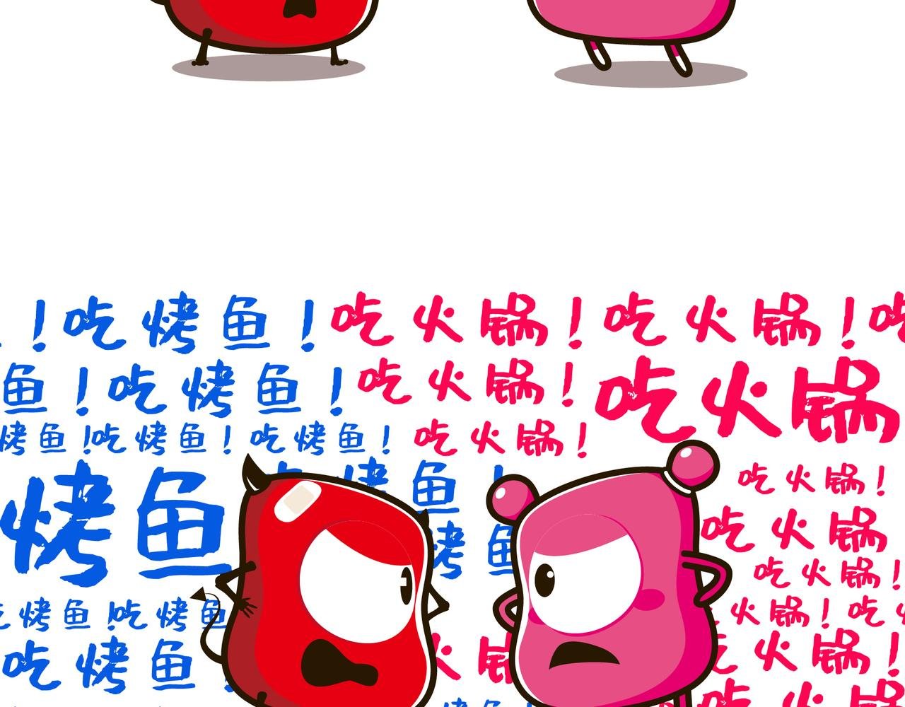 关于“吃”