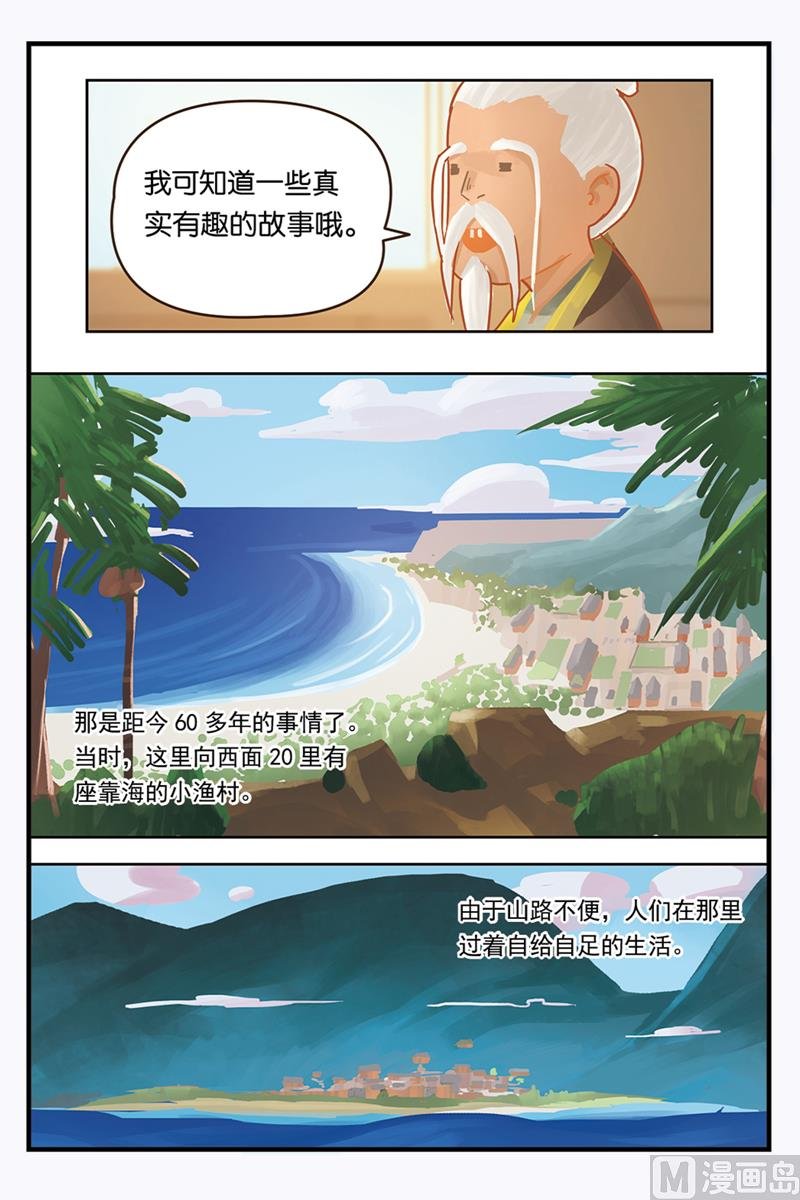 第1话 听爷爷讲那过去的事情