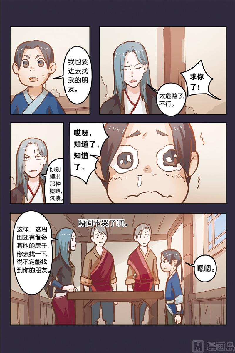 第9话 营救小黑的计划开始
